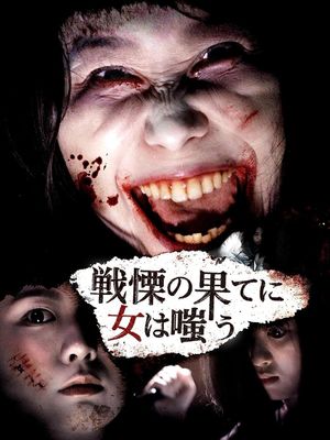 Senritsu no hate ni on'na wa au's poster