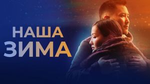 Our Winter's poster