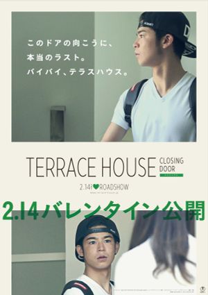 Terrace House: Closing Door's poster image
