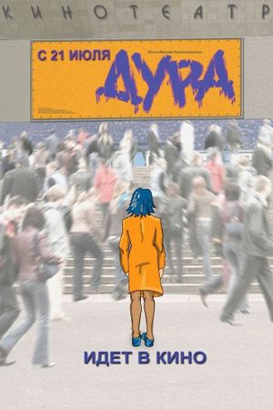 Dura's poster