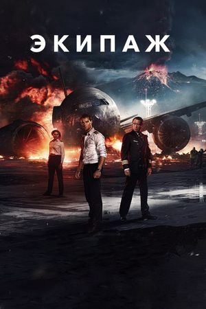 Flight Crew's poster