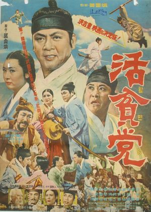 Hwalbindang's poster
