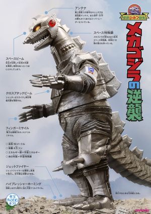 Terror of Mechagodzilla's poster