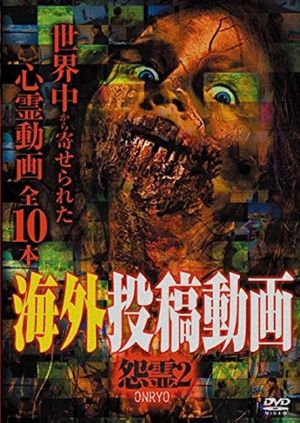 Kaigai Tōkō Dōga Onryō 2's poster