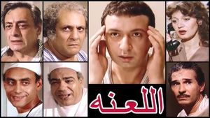 Al-La'na's poster