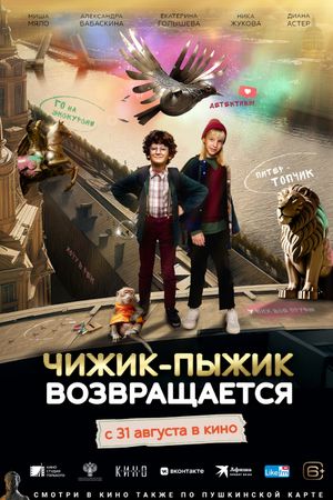 Chizhik-Pyzhik vozvrashchayetsya's poster