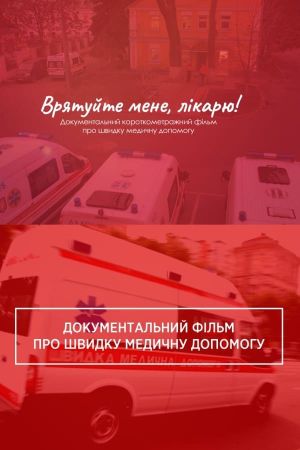 Save Me, Doctor!'s poster