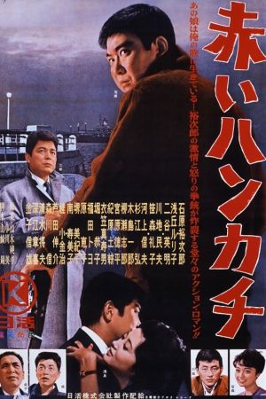 Akai hankachi's poster
