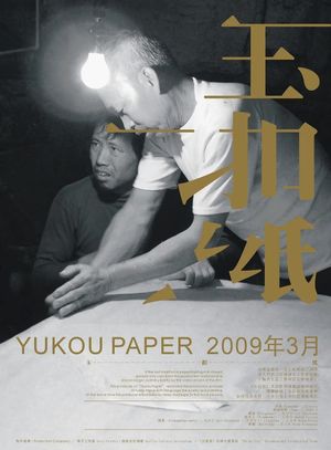 The Yukou Paper's poster