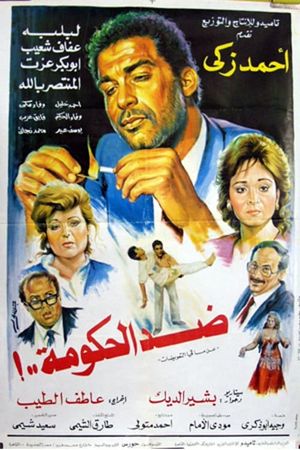 Against the Government's poster