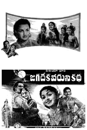 Jagadeka Veeruni Katha's poster