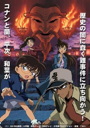 Detective Conan: Crossroad in the Ancient Capital's poster