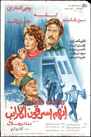 Innahum yasreqoon Al-Araneb's poster