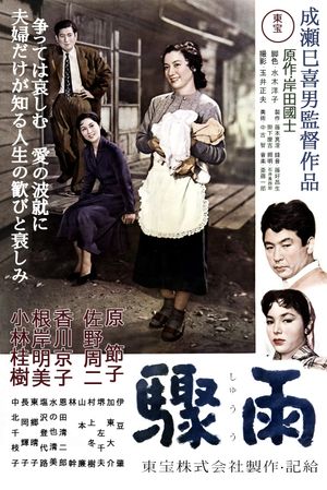 Sudden Rain's poster