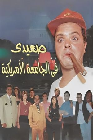 Upper Egyptian in the American University's poster