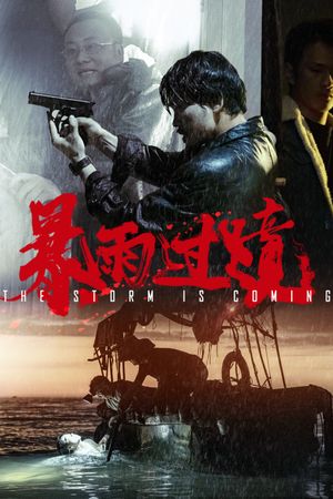Bao yu guo jing's poster