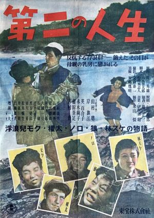Daini no jinsei's poster