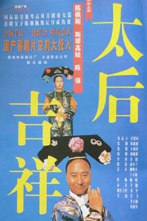 Tai hou ji xiang's poster