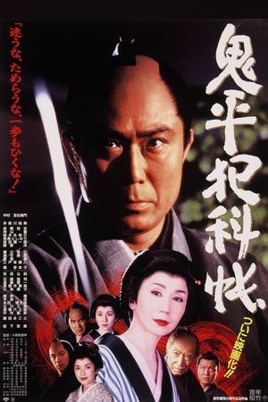 Onihei's Detective Records's poster
