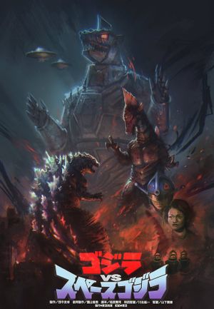 Terror of Mechagodzilla's poster