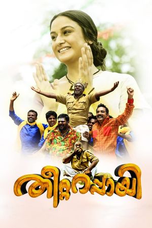 Theetta Rappai's poster