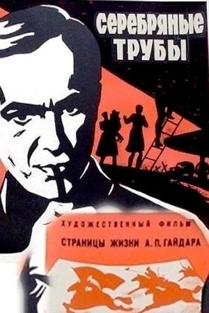 Serebryanye truby's poster