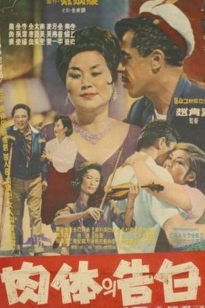The Body Confession's poster