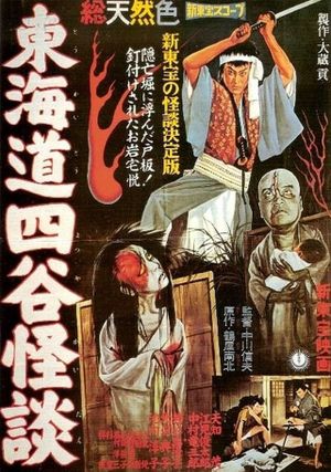 Yotsuya kaidan's poster