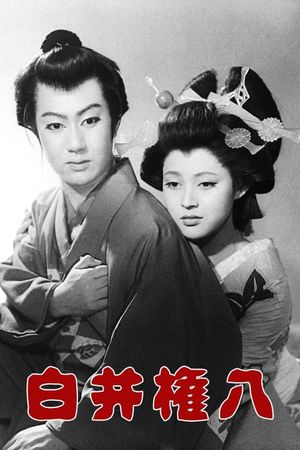 Shirai Gonpachi's poster