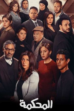 The Court's poster