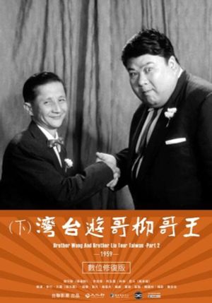 Brother Wang and Brother Liu on the Road in Taiwan - Part 2's poster