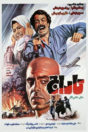 Plunder's poster