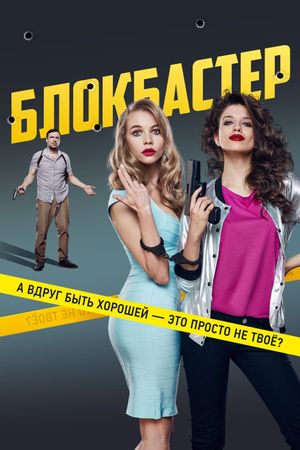 Blokbaster's poster