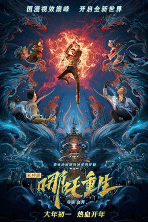 New Gods: Nezha Reborn's poster