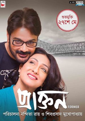 Praktan's poster