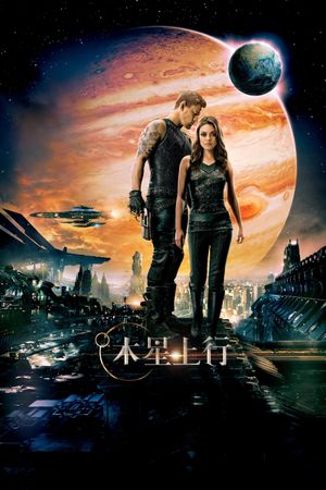 Jupiter Ascending's poster