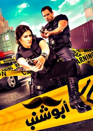 Abu Shanab's poster
