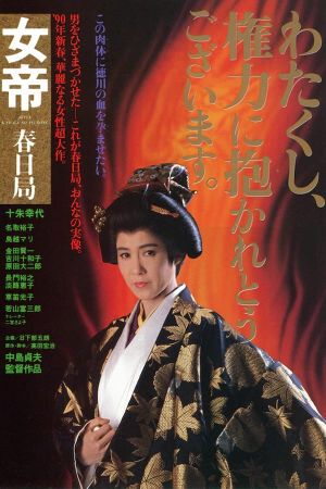 Lady Kasuga's poster