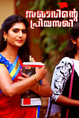 Sakhavinte Priyasakhi's poster