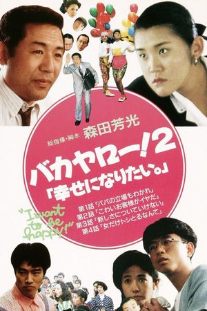 Bakayarô! 2: Shiawase ni naritai's poster