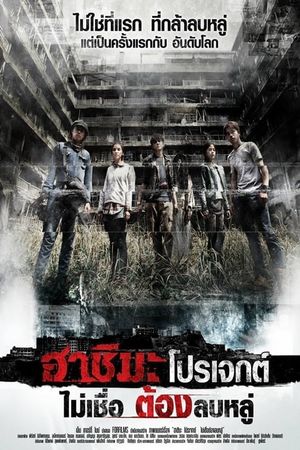 Hashima Project's poster