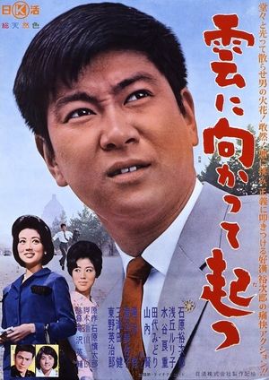 Kumo ni mukatte tatsu's poster