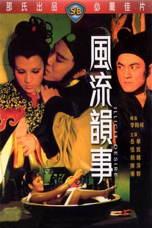 Feng liu yun shi's poster