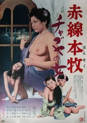 Red Light District: Woman in the Honmoku Brothel's poster