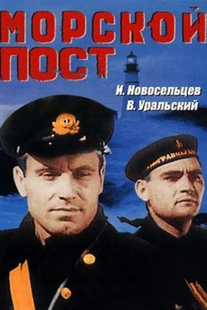 Morskoy post's poster