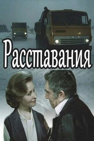 Rasstavaniya's poster