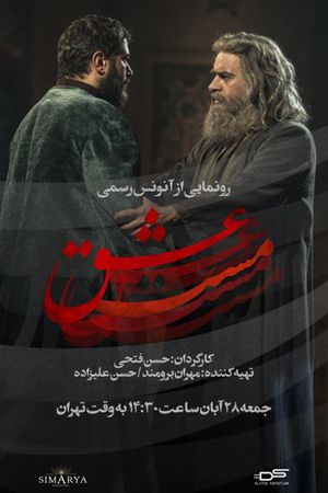 Intoxicated by Love's poster