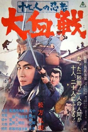 Seventeen Ninja 2: The Great Battle's poster