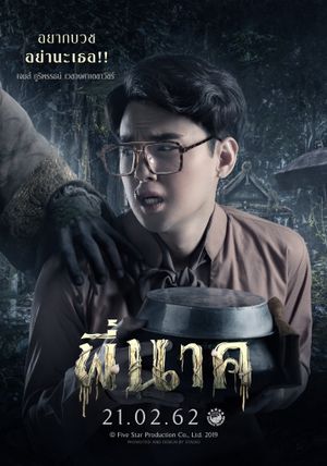 Pee Nak's poster
