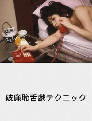 Harenchi zetsugi technique's poster